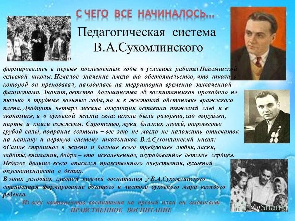 Принципы сухомлинского. Сухомлинский. В.А. Сухомлинского. Сухомлинский Павлышская школа. Сухомлинский в школе.