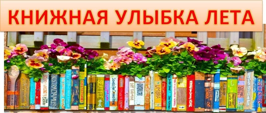 Выставки библиотека шаблон. Заголовок для выставки в библиотеке. Готовые заголовки книжных выставок. Надписи для выставок в библиотеке. Название книжных выставок на лето.