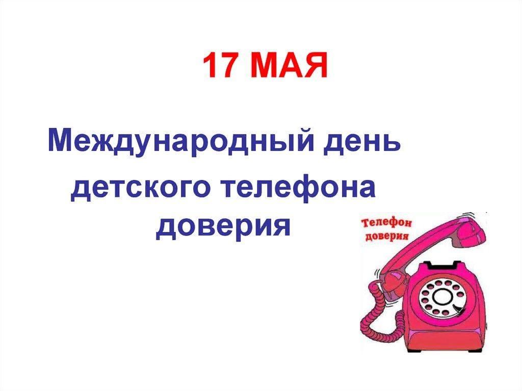 День 17 мая праздники