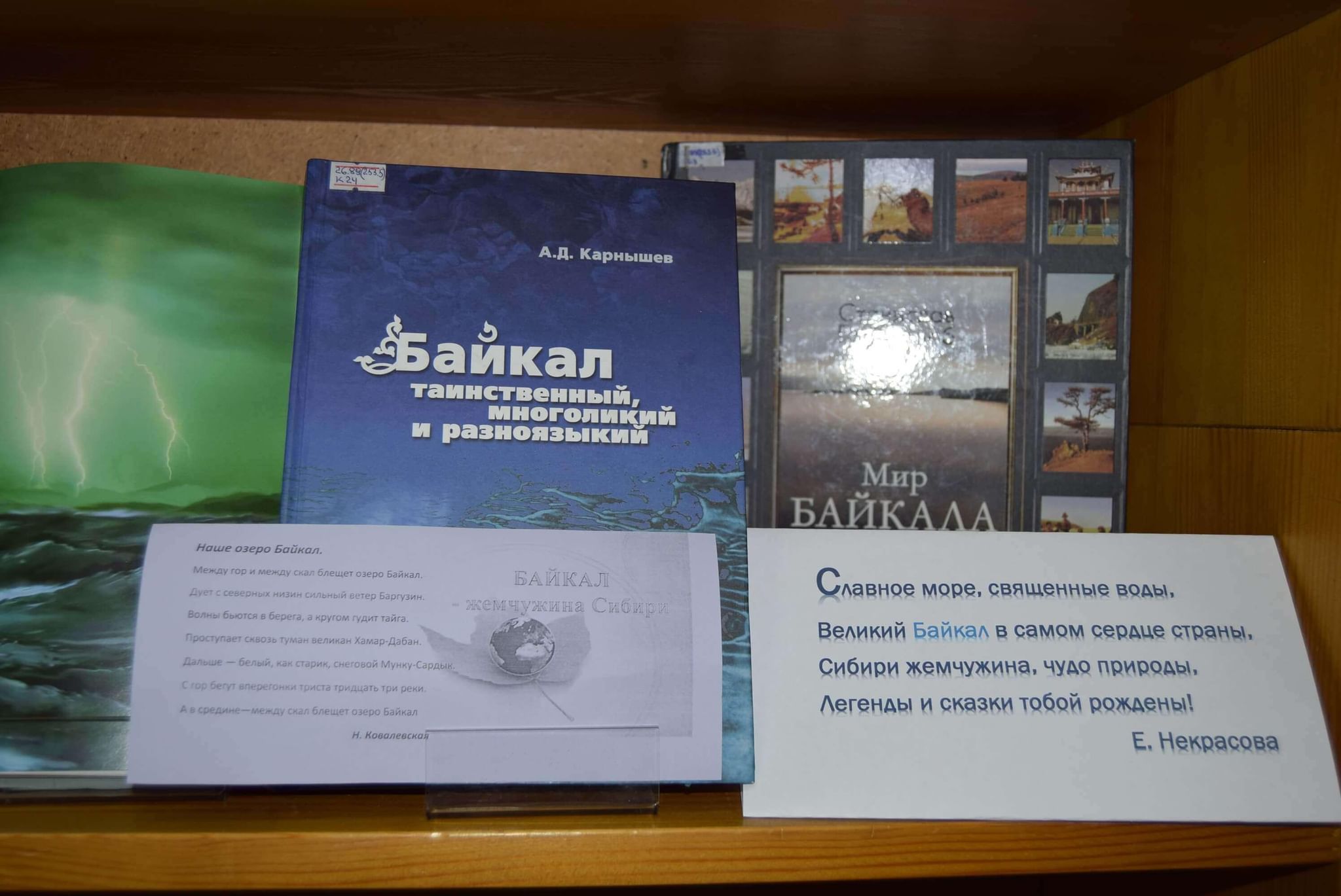 Книжная выставка о Байкале