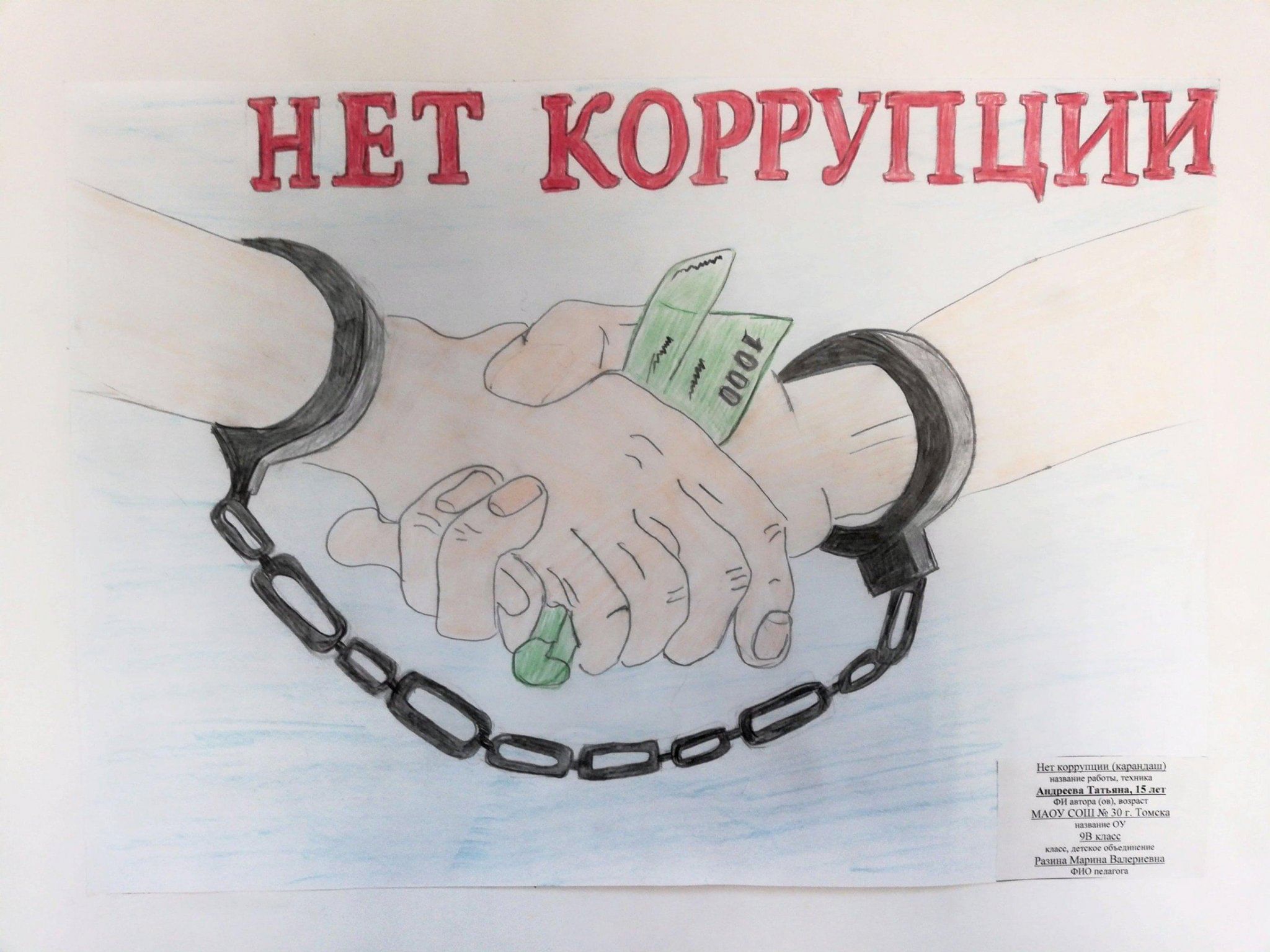 Плакат на тему стоп коррупция. Мы против коррупции рисунки. Нет коррупции плакат. Рисунки детей на антикоррупционную тему. Картинки на антикоррупционную тему.