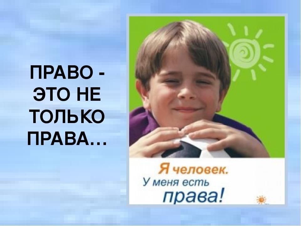 Права подростка в современном обществе проект