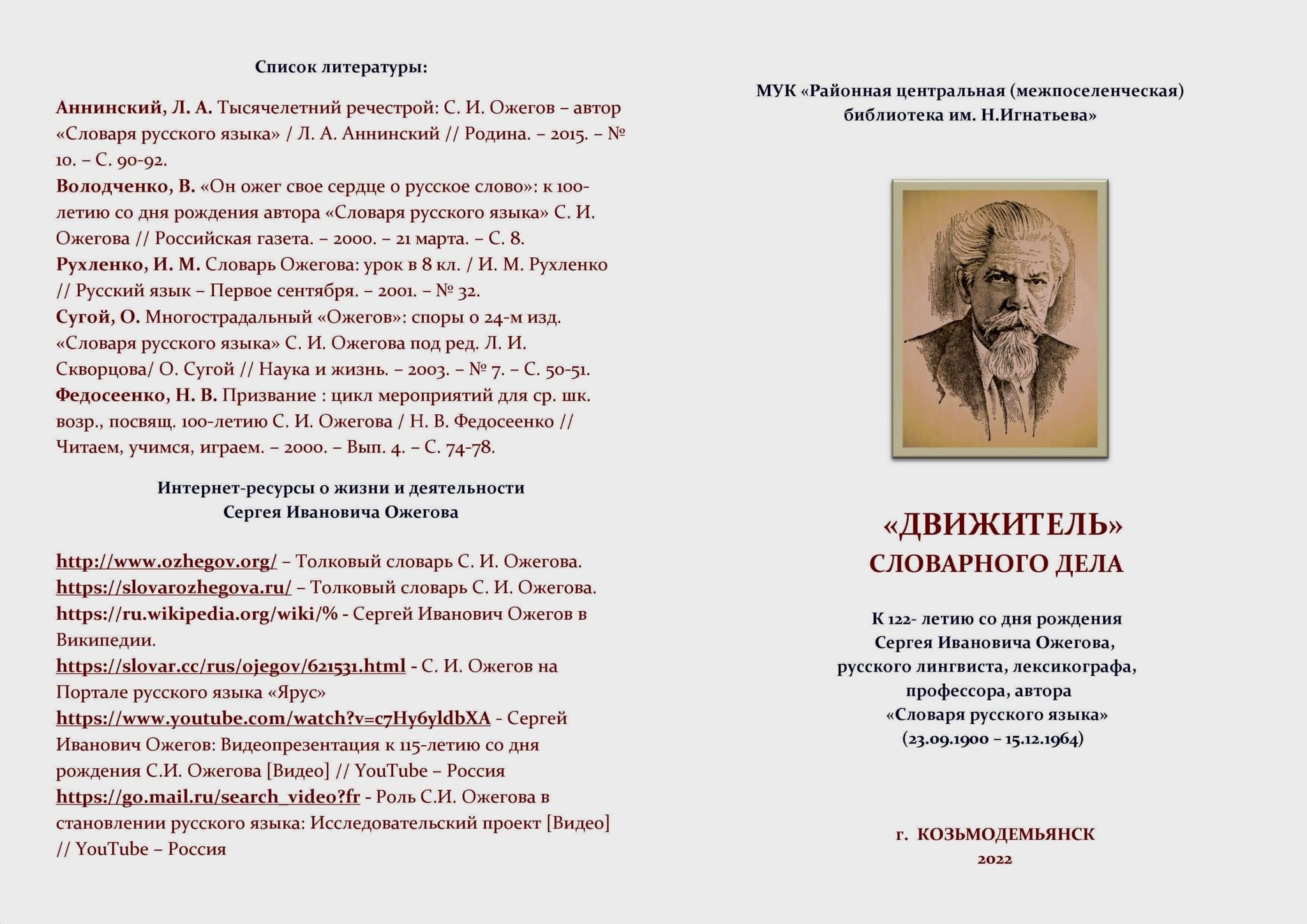 Буклет «Движитель» словарного дела» 2022, Козьмодемьянск — дата и место  проведения, программа мероприятия.