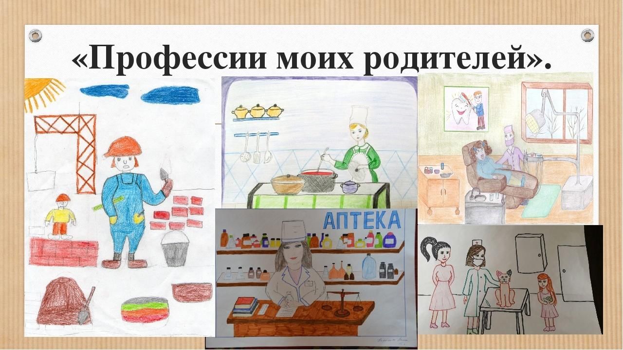 Конкурс детского рисунка работа моих родителей