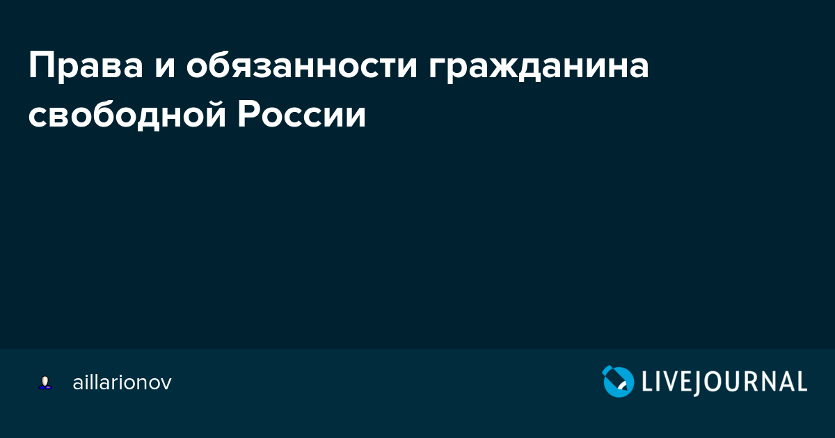 Стань свободным гражданином. Стань свободным гражданином. Стань свободным гражданином. Стань свободным гражданином. Стань свободным гражданином.