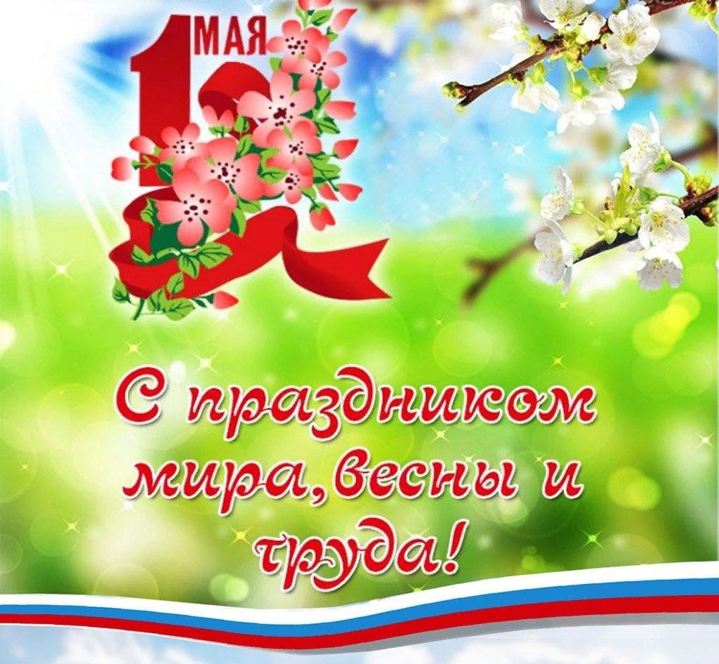 План праздник весны и труда