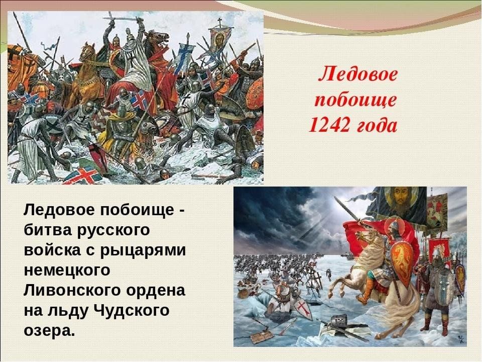 Битва на чудском озере презентация