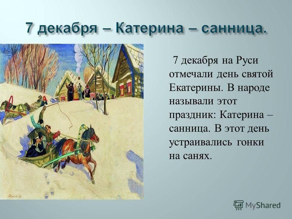 7 декабря народный календарь
