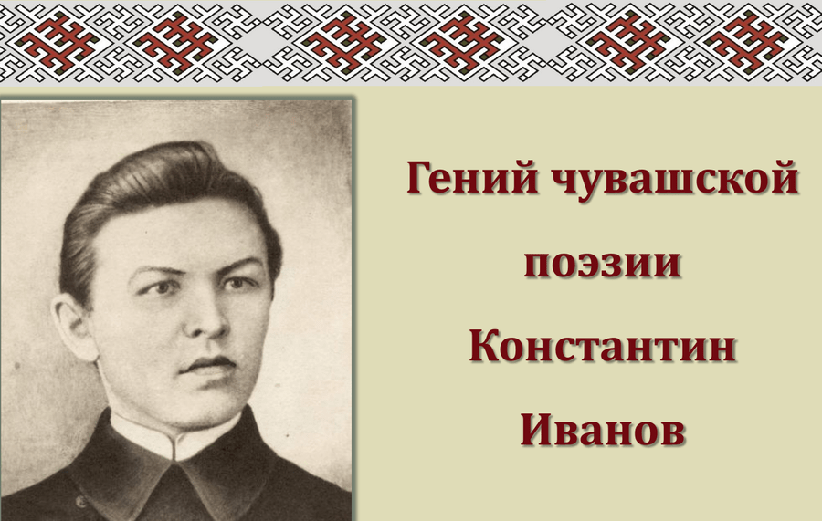 Чувашские детские писатели и поэты. Стихи на чувашском языке. Стихи чувашского поэта. Стихи чувашского поэта. Чувашские писатели.