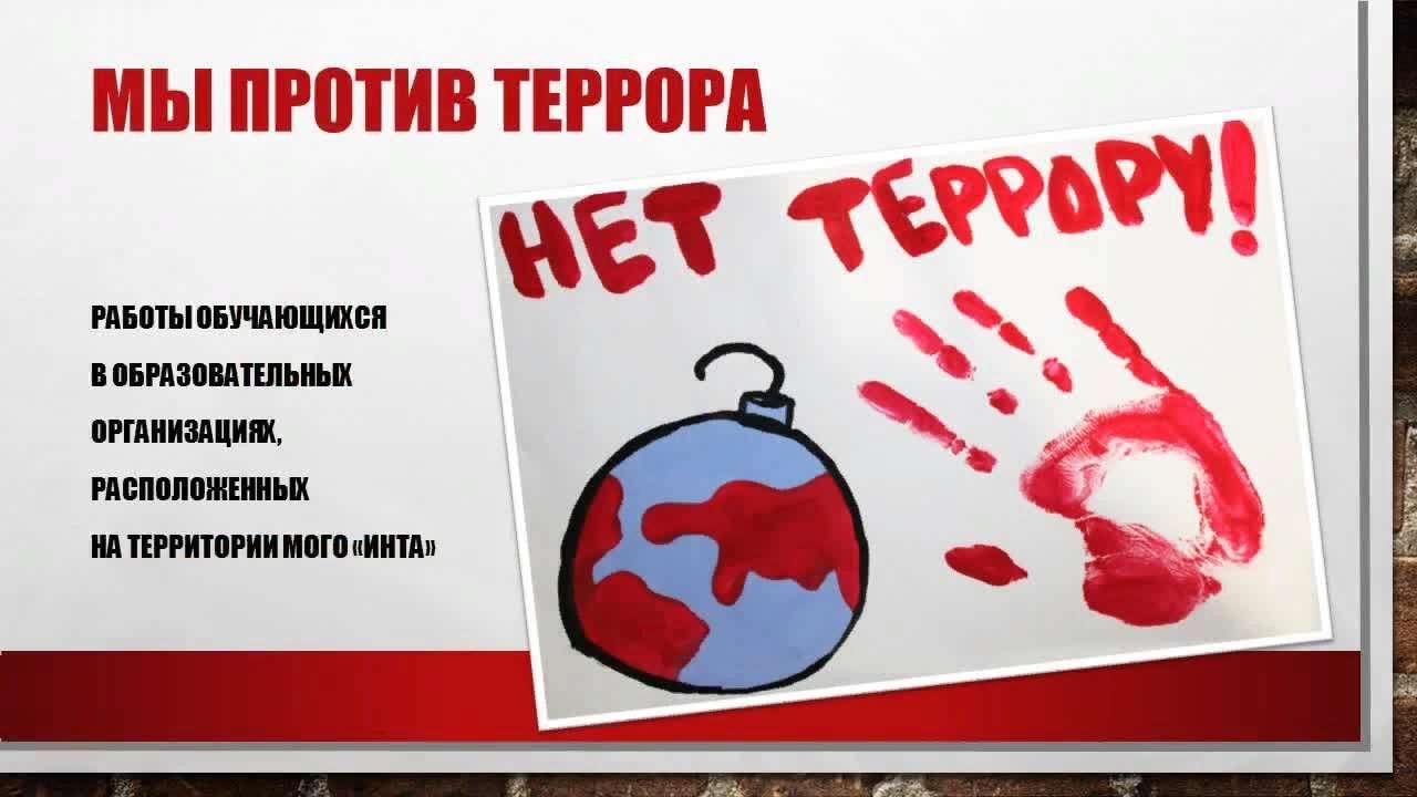 Россия против террора картины