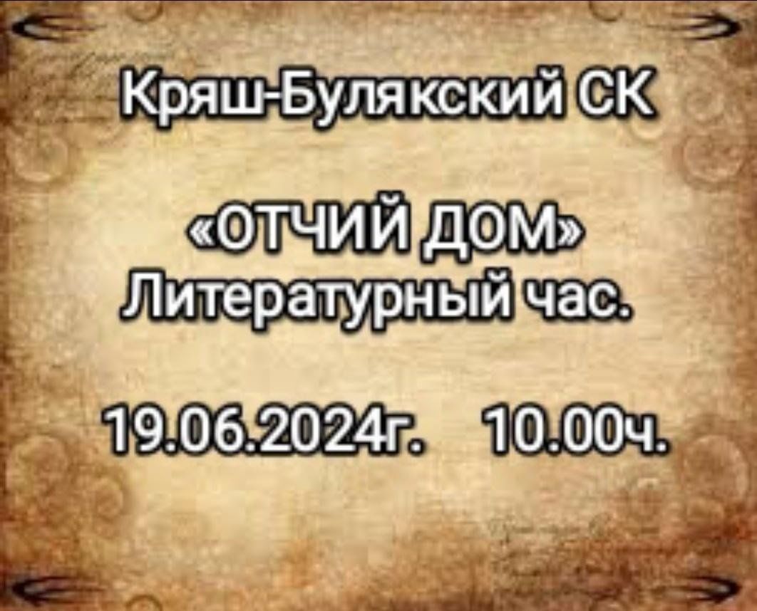 Отчий дом» 2024, Ютазинский район — дата и место проведения, программа  мероприятия.