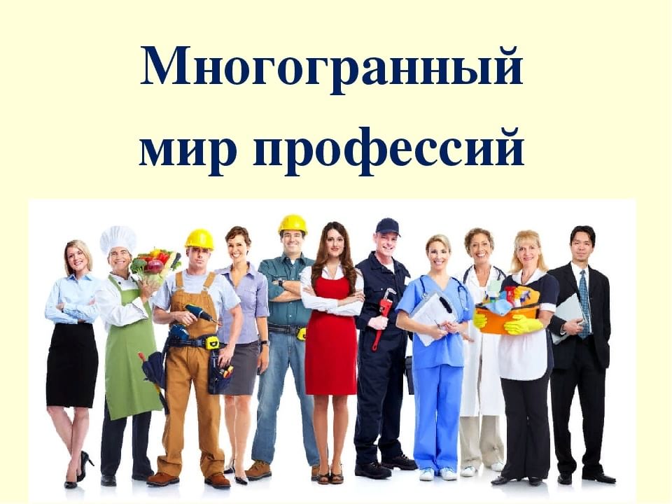 Проект в мире профессий 4 класс