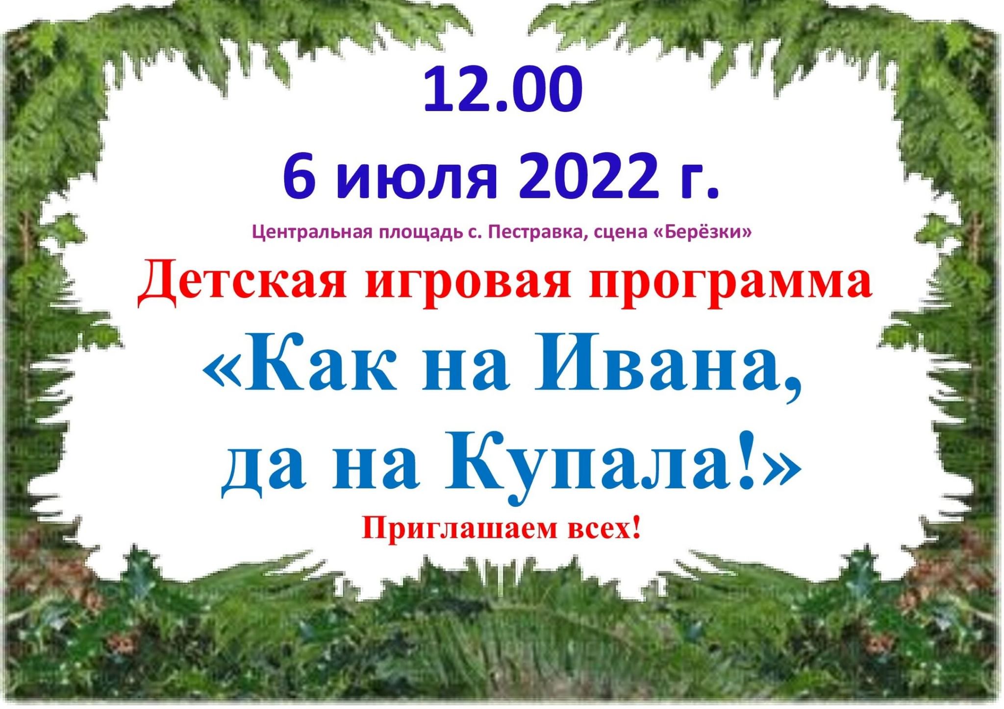 План мероприятий на ивана купала в доме культуры