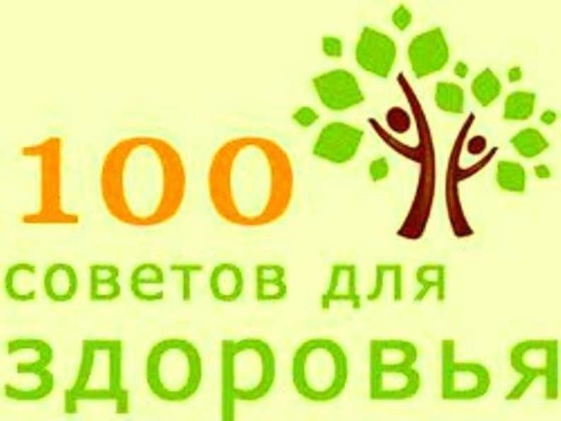 100 для презентации