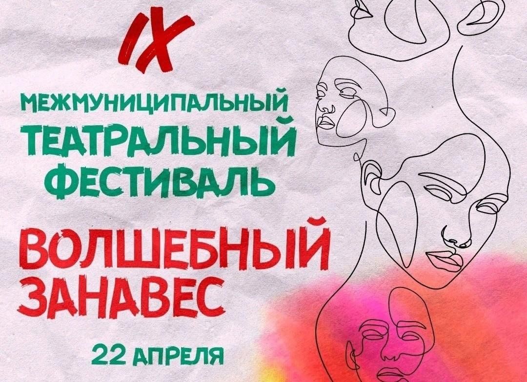 Открытый фестиваль волшебный занавес 2024 2025. Аппликация волшебный занавес. Волшебный занавес. Открытый фестиваль волшебный занавес 2024 2025. Волшебный занавес 2024 результаты новочебоксарск.