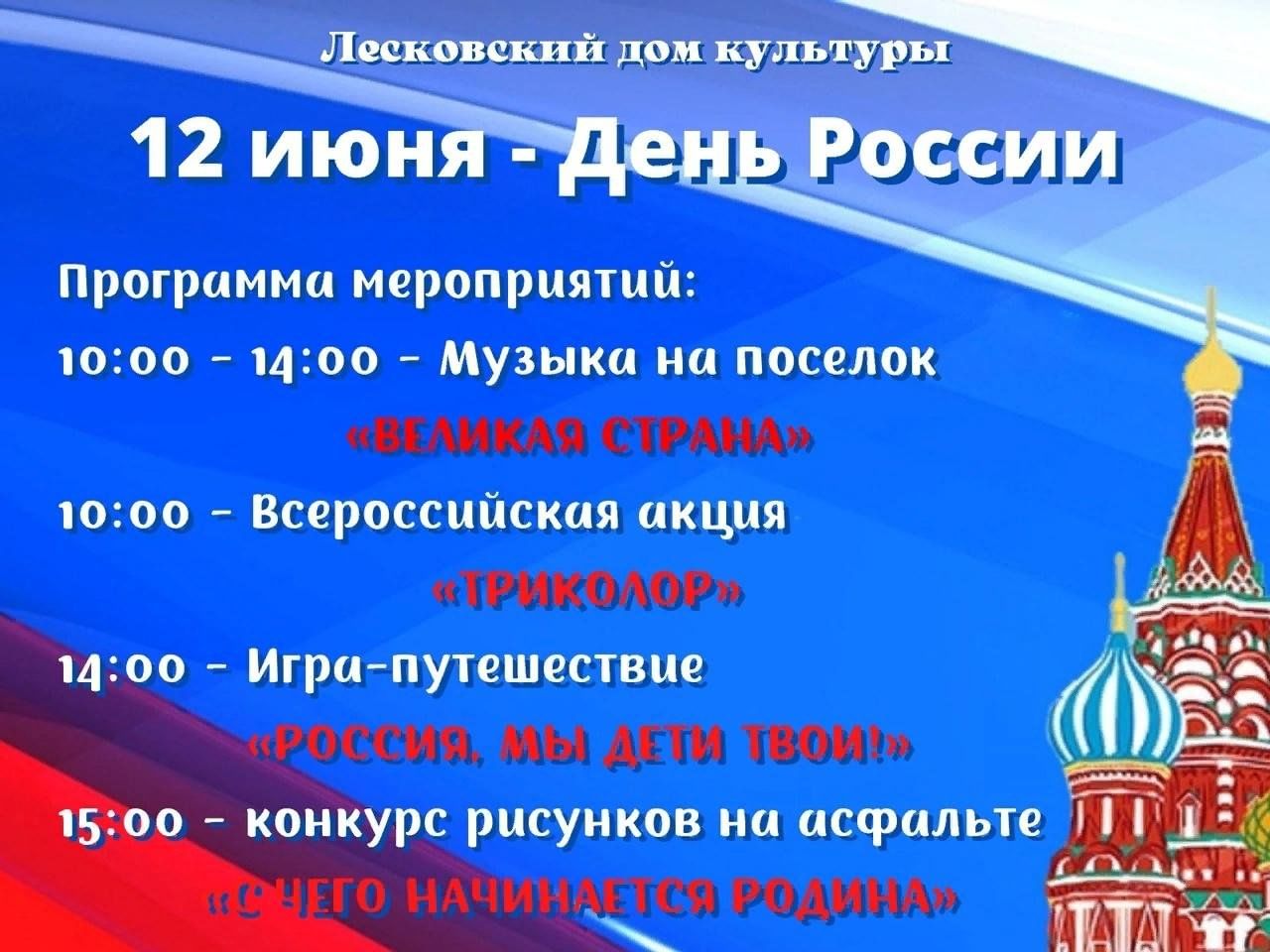 День России» 2023, Вологодский район — дата и место проведения, программа  мероприятия.