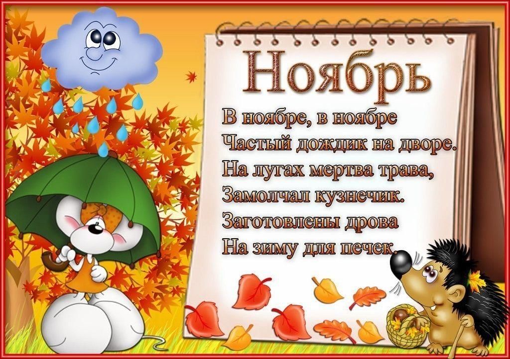 Оформление ноябрь в детском саду