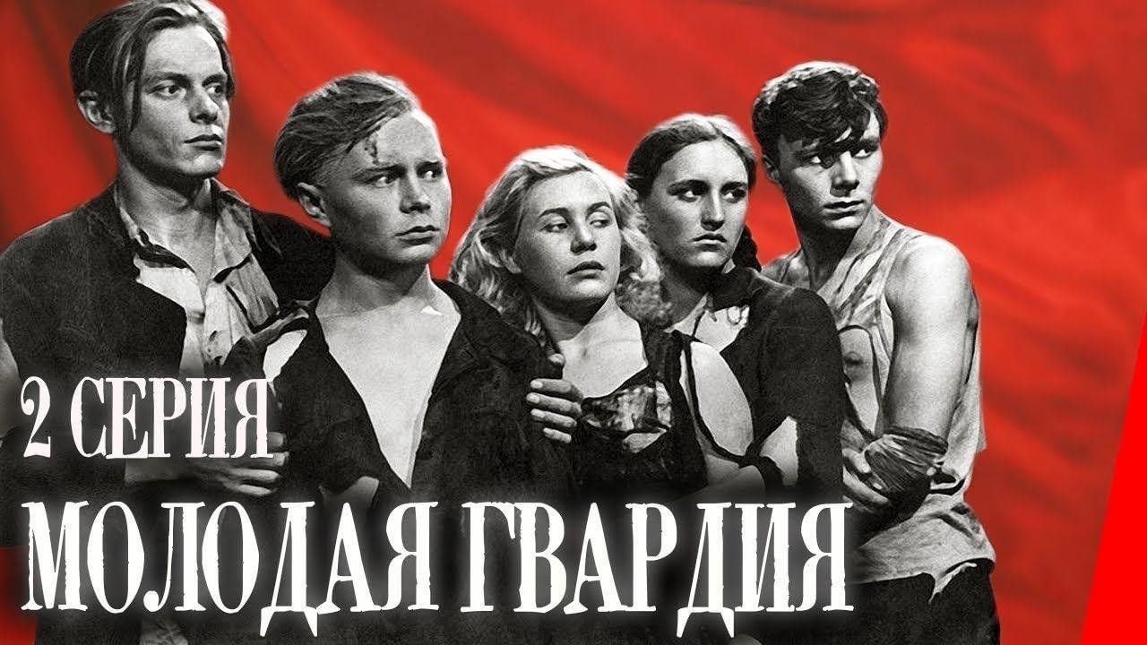 Кадры из фильма молодая гвардия Кинопоказ "Молодая гвардия" серия 2" 2023, Воронеж - дата и место проведения, пр