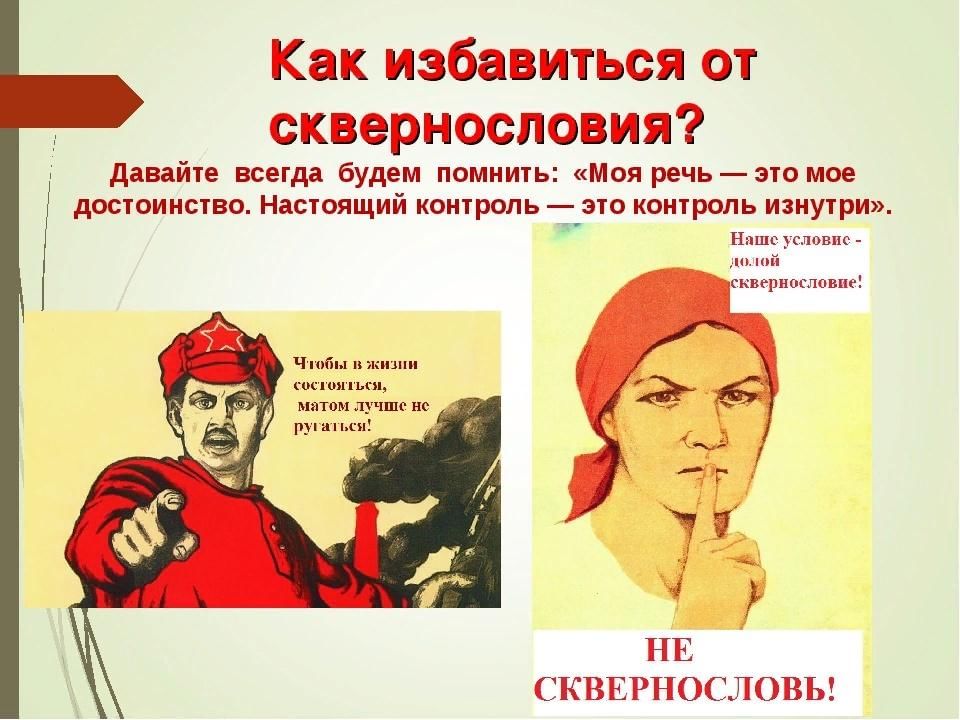 Вред сквернословия картинки