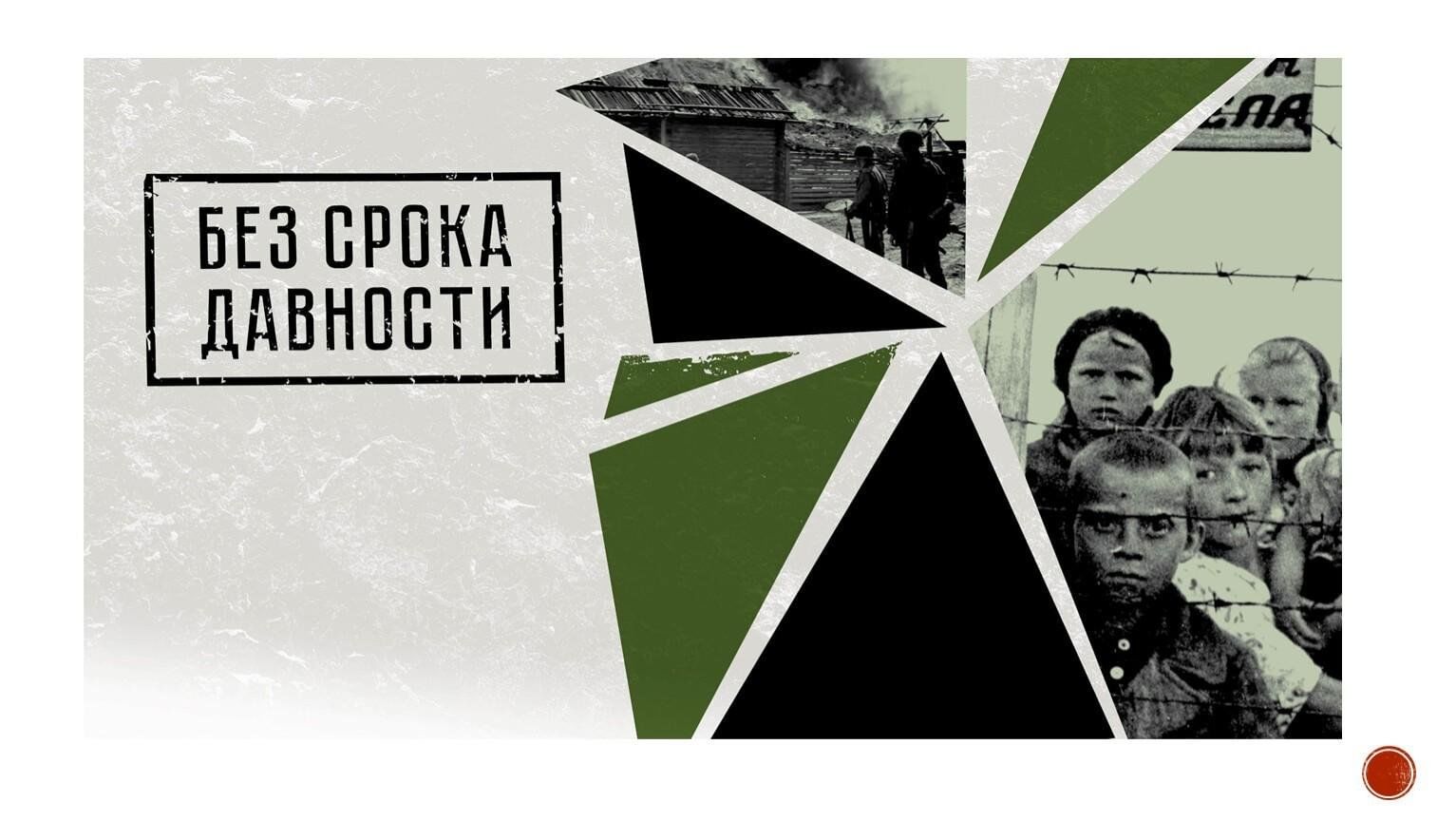 Без срока давности примеры тем