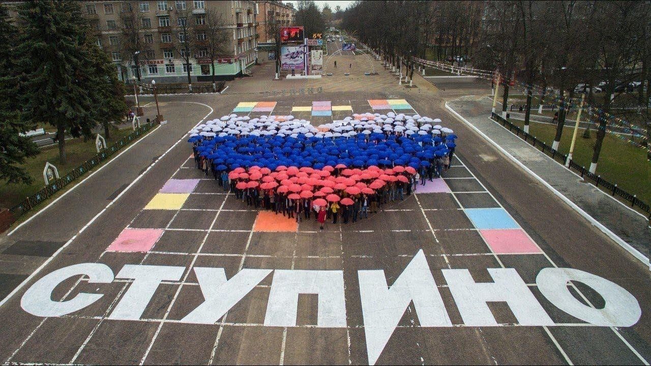 Фото города ступино московской области Любимый город 2024, Московская область - дата и место проведения, программа меро