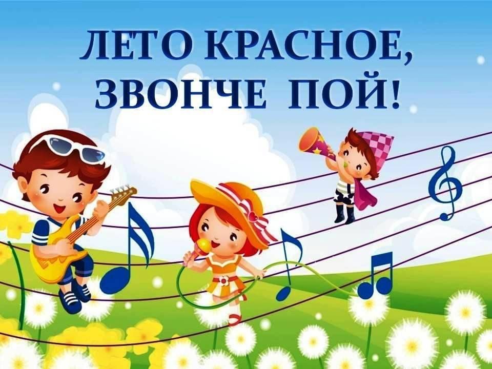 План музыкальных мероприятий на лето в доу