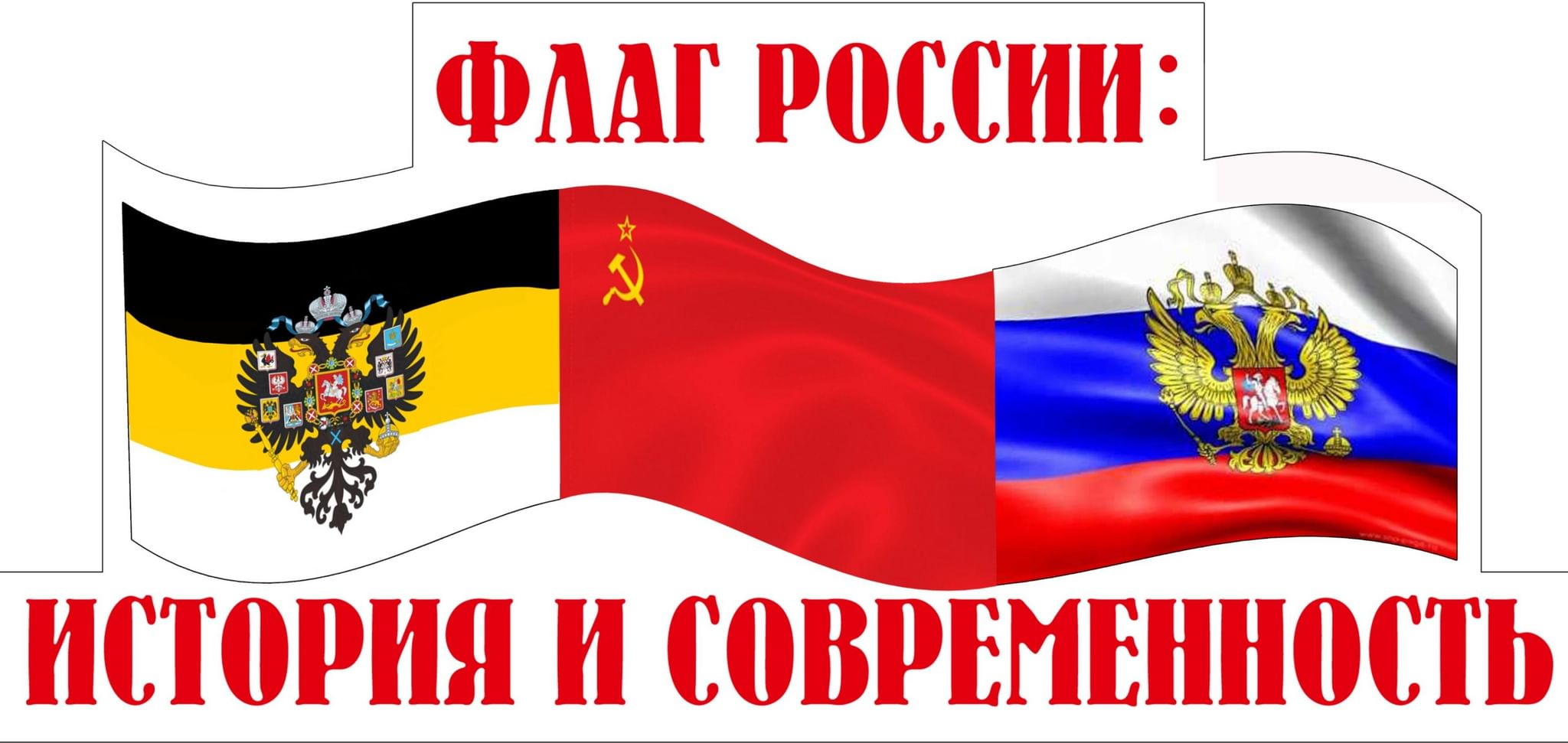 История флага в картинках