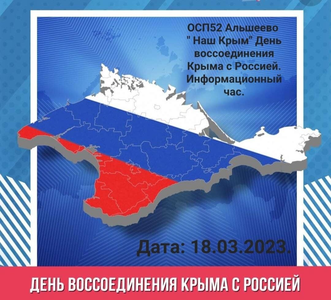 День воссоединение крыма и россии