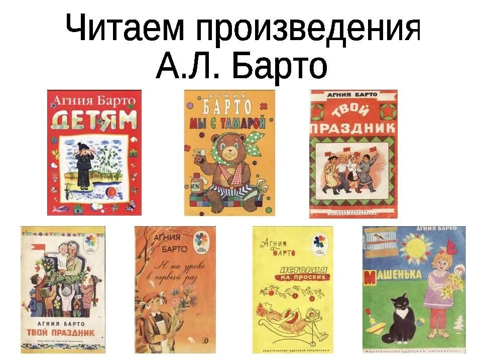 Детское чтение произведения. Произведения Барто 2 класс.