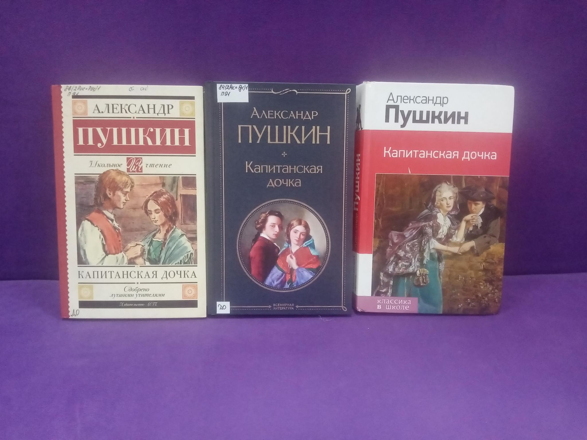 Г в александров произведения. Капитанская дочка эксклюзивная классика. Капитанская дочка книга.