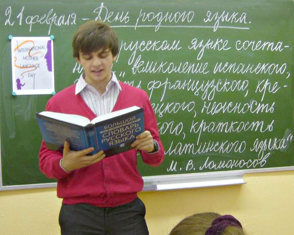 Изучение родных языков в школах. Международный день родного языка. Родной язык. 21 Февраля Международный день родного языка. Празднование дня русского языка.