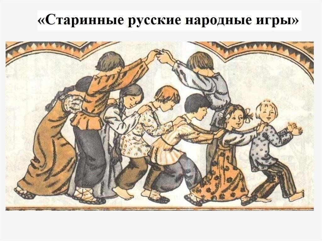 Русские игры картинка. Русская народная игра золотые ворота. Русская народная подвижная игра золотые ворота. Золотые ворота старинные русские игры. Подвижные игры русские народные золотые ворота.