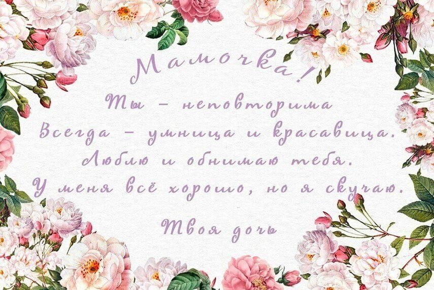 Открытки Маме Просто Так От Дочери