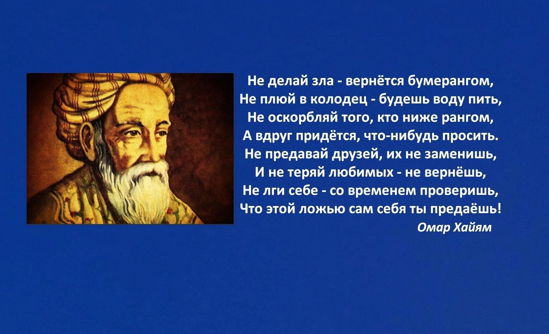 Философы о природе. Цитаты философов. Омар Хайям цитаты. Мудрые высказывания философов. Цитаты восточных мыслителей.