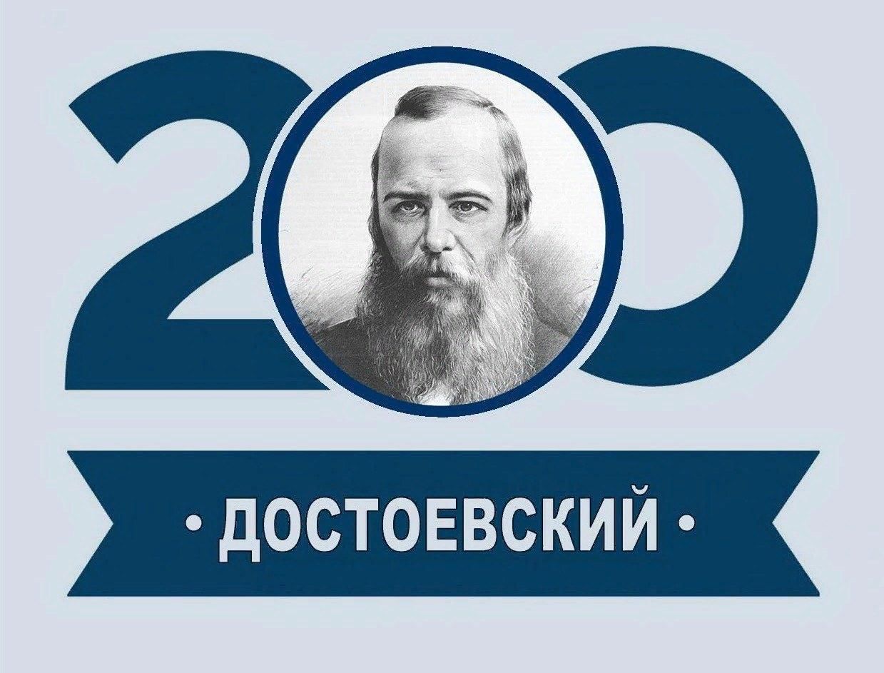 Достоевский ф м проекты Ф.М.Достоевский-один из величайших мировых писателей". День информации. 2021, Но