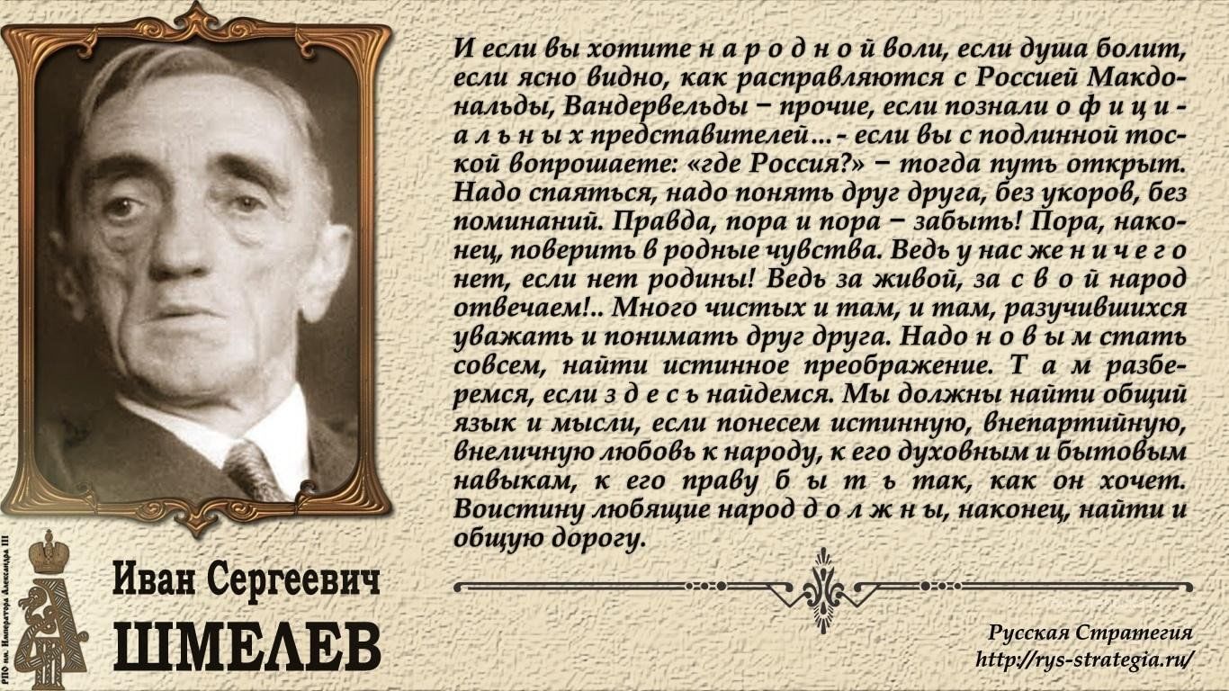 Кто является ее автором. Шмелев писатель. Шмелев о русском народе