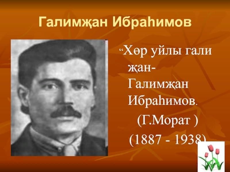 Ибрагимов галимджан гирфанович презентация