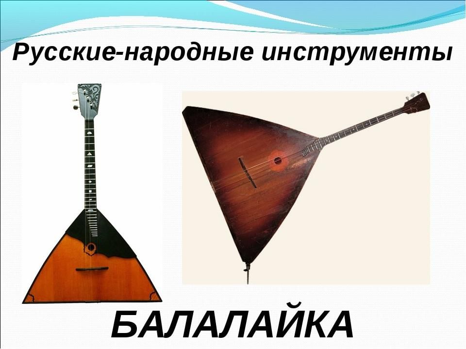 Проект балалайка народный инструмент