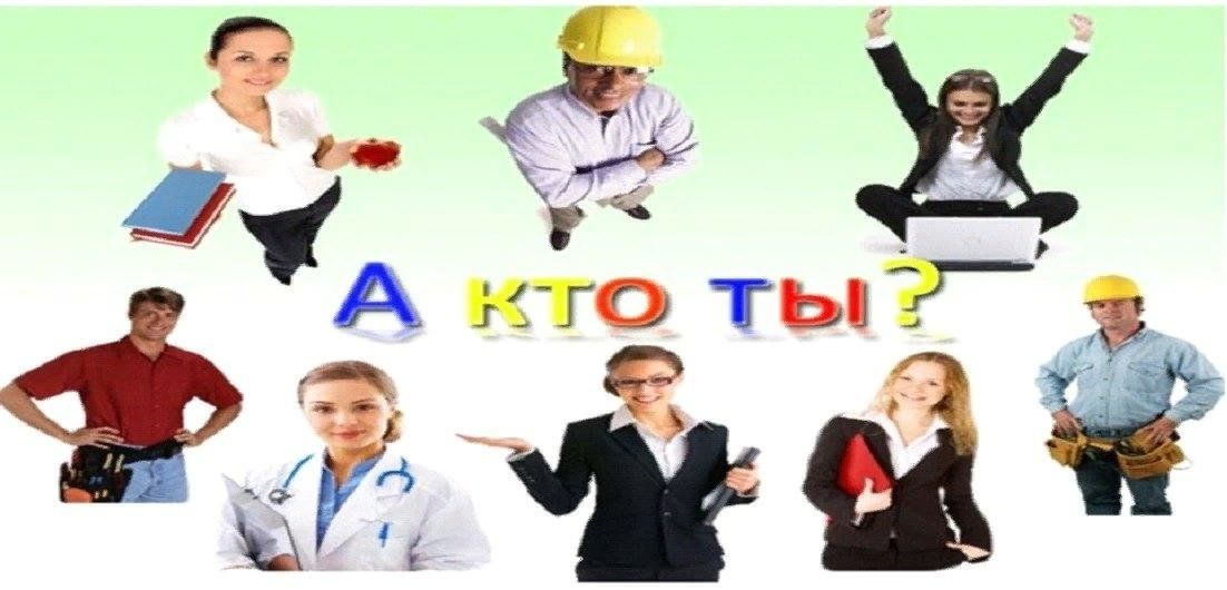 Мир профессий презентация для старшеклассников