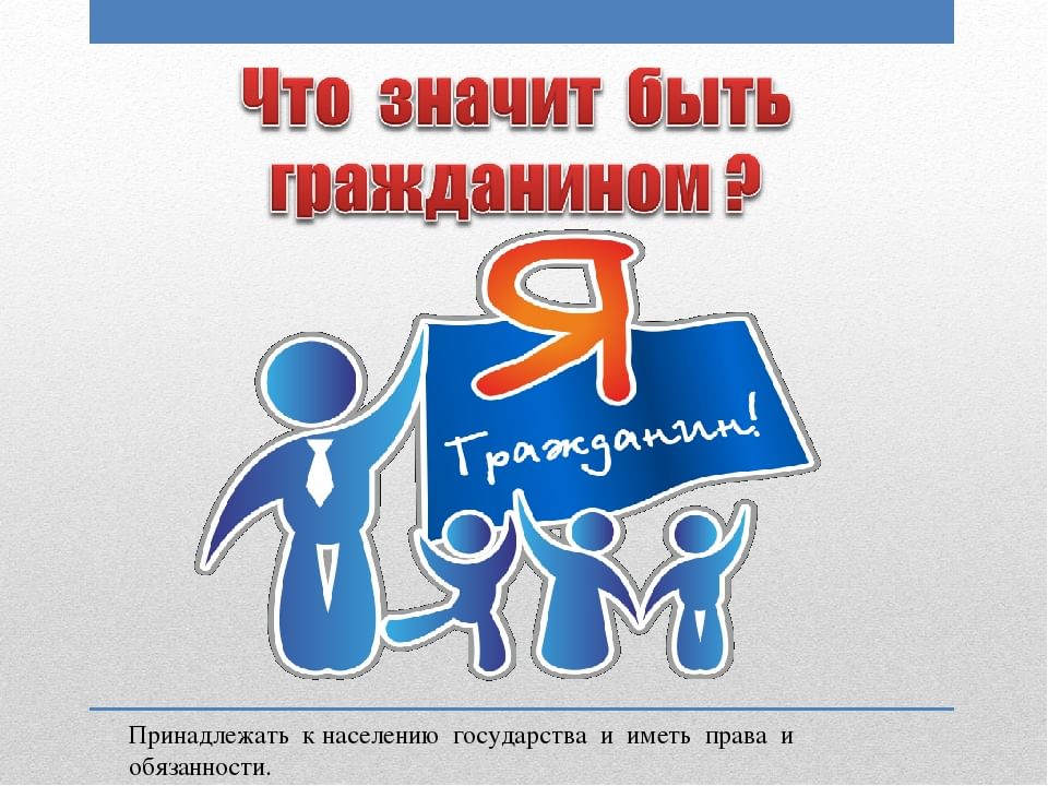Что значит быть гражданином примеры литературы Учусь быть гражданином". 2020, Мишкинский район - дата и место проведения, прогр