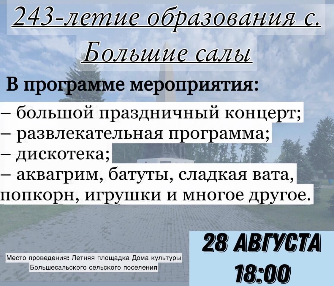 Ооо салы. ДК Большесальского сельского поселения. Большесальское сельское поселение.