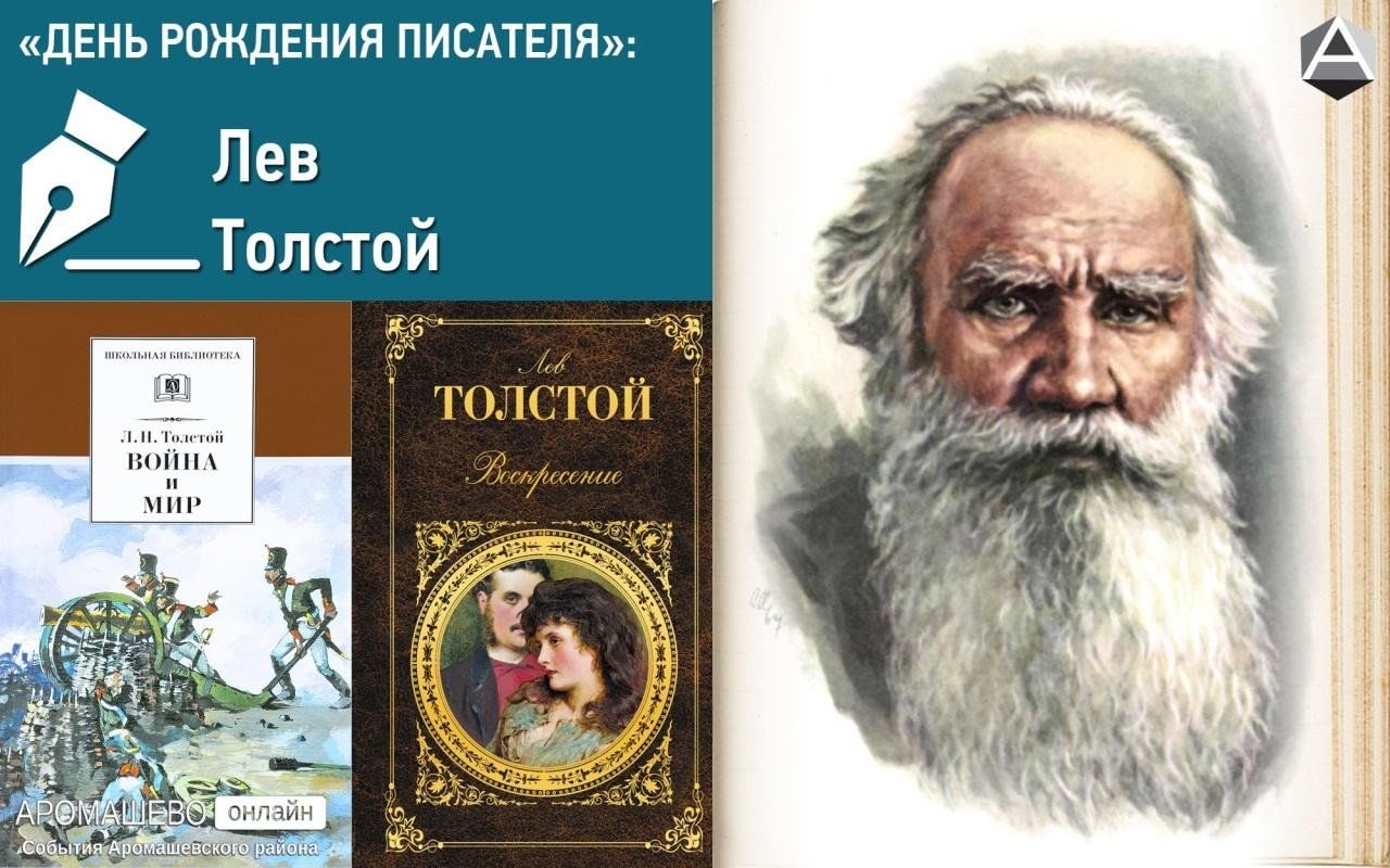 Великие произведения льва николаевича толстого фото