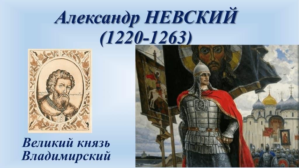 Александр невский фото для презентации