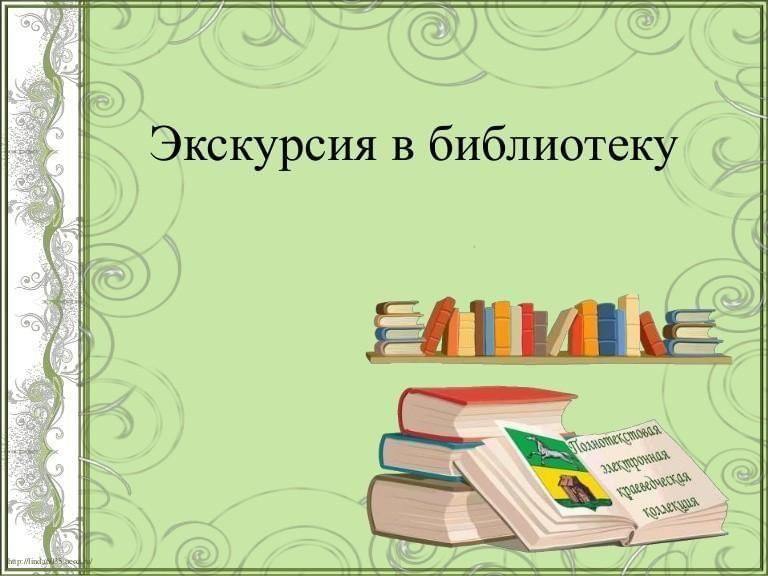 Название презентации книги