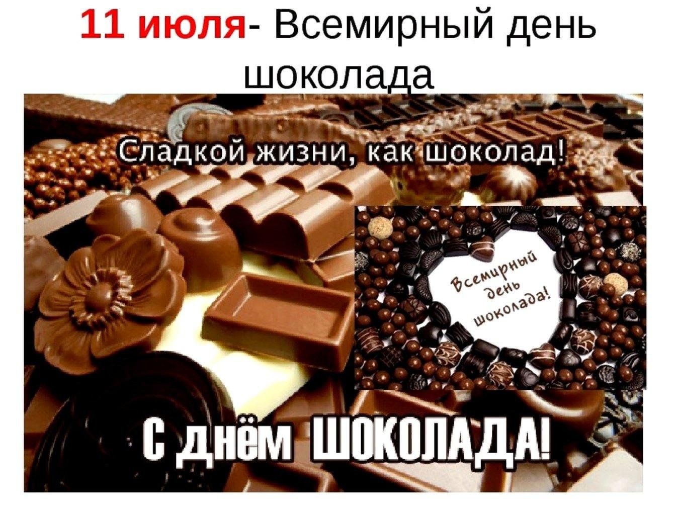 Днем шоколада фото Всемирный день шоколада. 2023, Приволжский район - дата и место проведения, прог