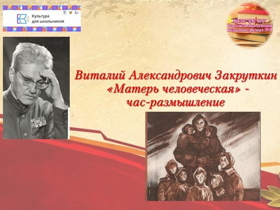 Закруткин матерь человеческая слушать. Закруткин матерь человеческая слушать. Картинки матерь человеческая закруткин. Матерь человеческая иллюстрации. Закруткин матерь человеческая слушать.