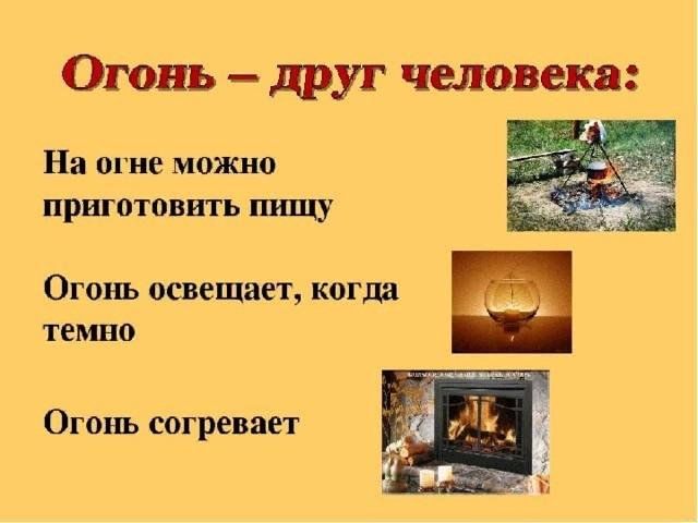 3 класс проект огонь
