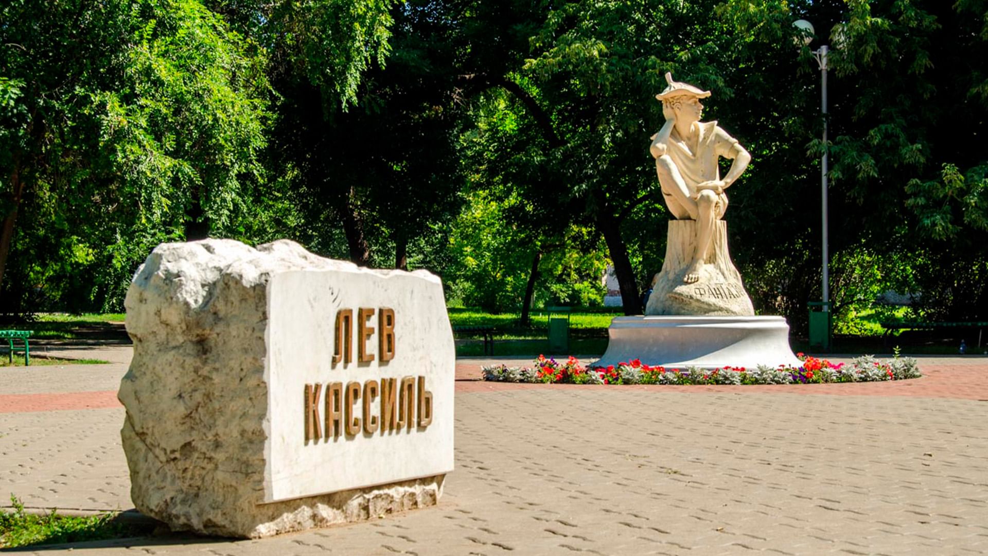 Памятник Льва Кассиля Энгельс