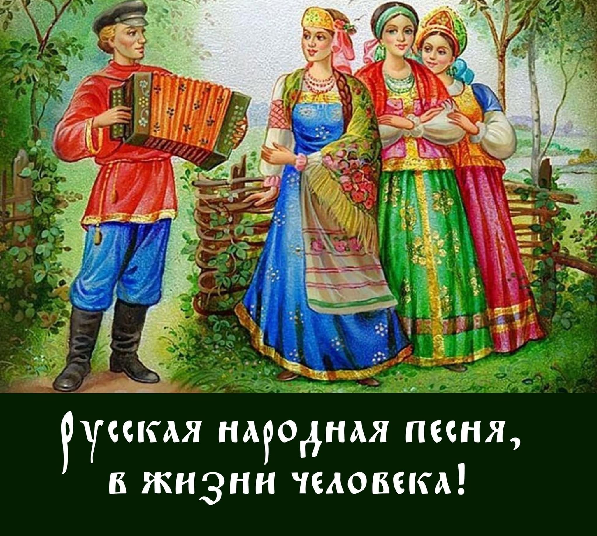 Народная песня игра. Русский фольклор. Русский народный фольклор. Русский фольклор иллюстрации. Песенный фольклор.