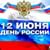 «Найди все символы России»